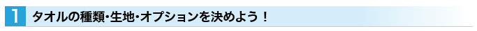 素材を決めよう