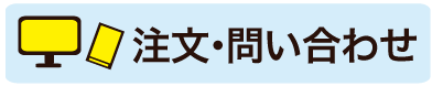 問い合わせ