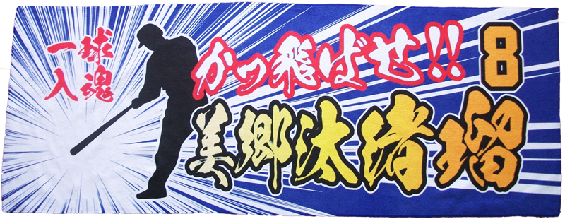 新スポーツタオル